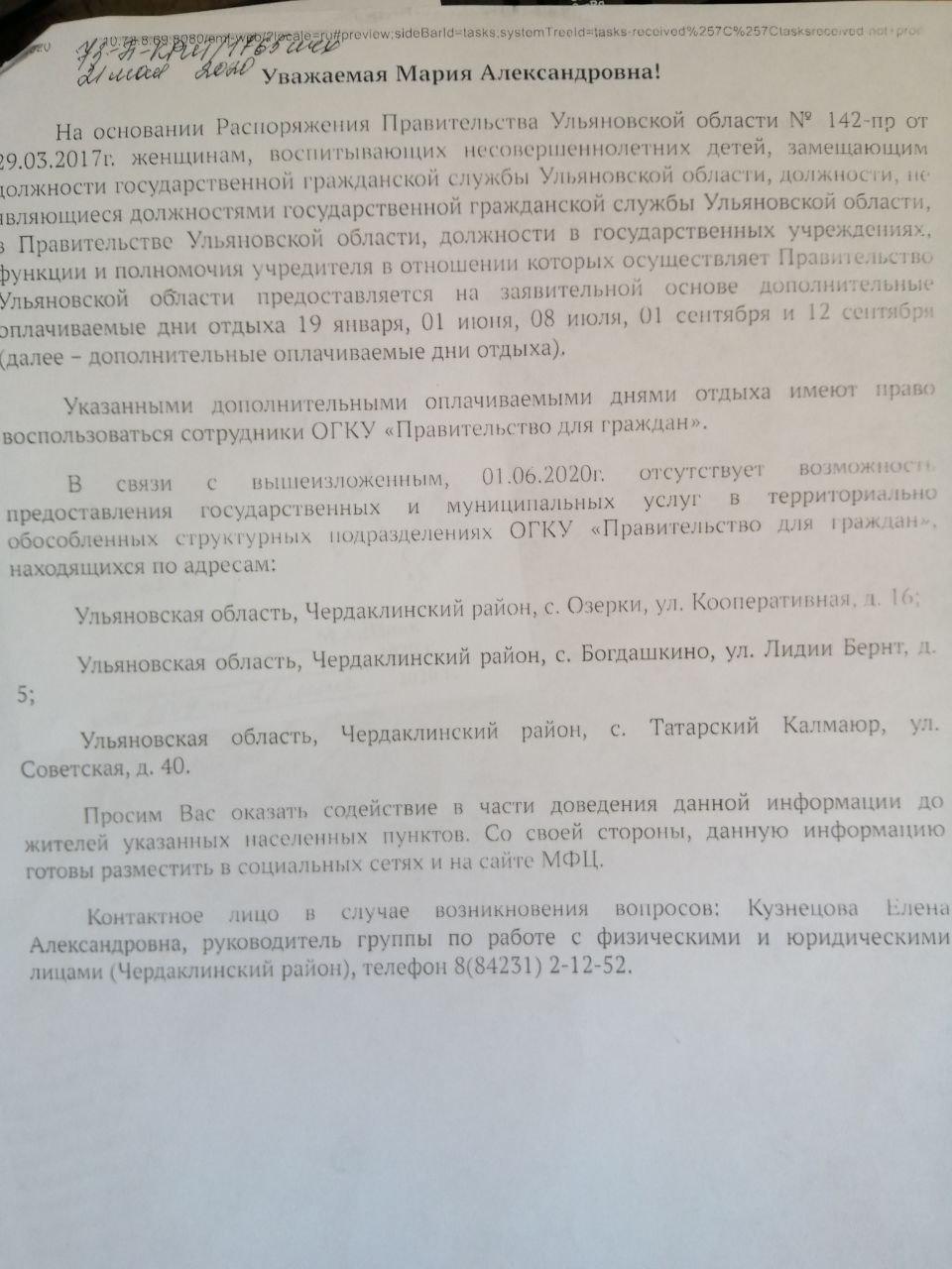 1 июня 2020 г. у МФЦ Чердаклинского района отсутствует возможность  предоставления муниципальных и государственных услуг в с. Тат. Калмаюр, с.  Озерки и с. Богдашкино | Муниципальное учреждение администрация  муниципального образования «Калмаюрское сельское